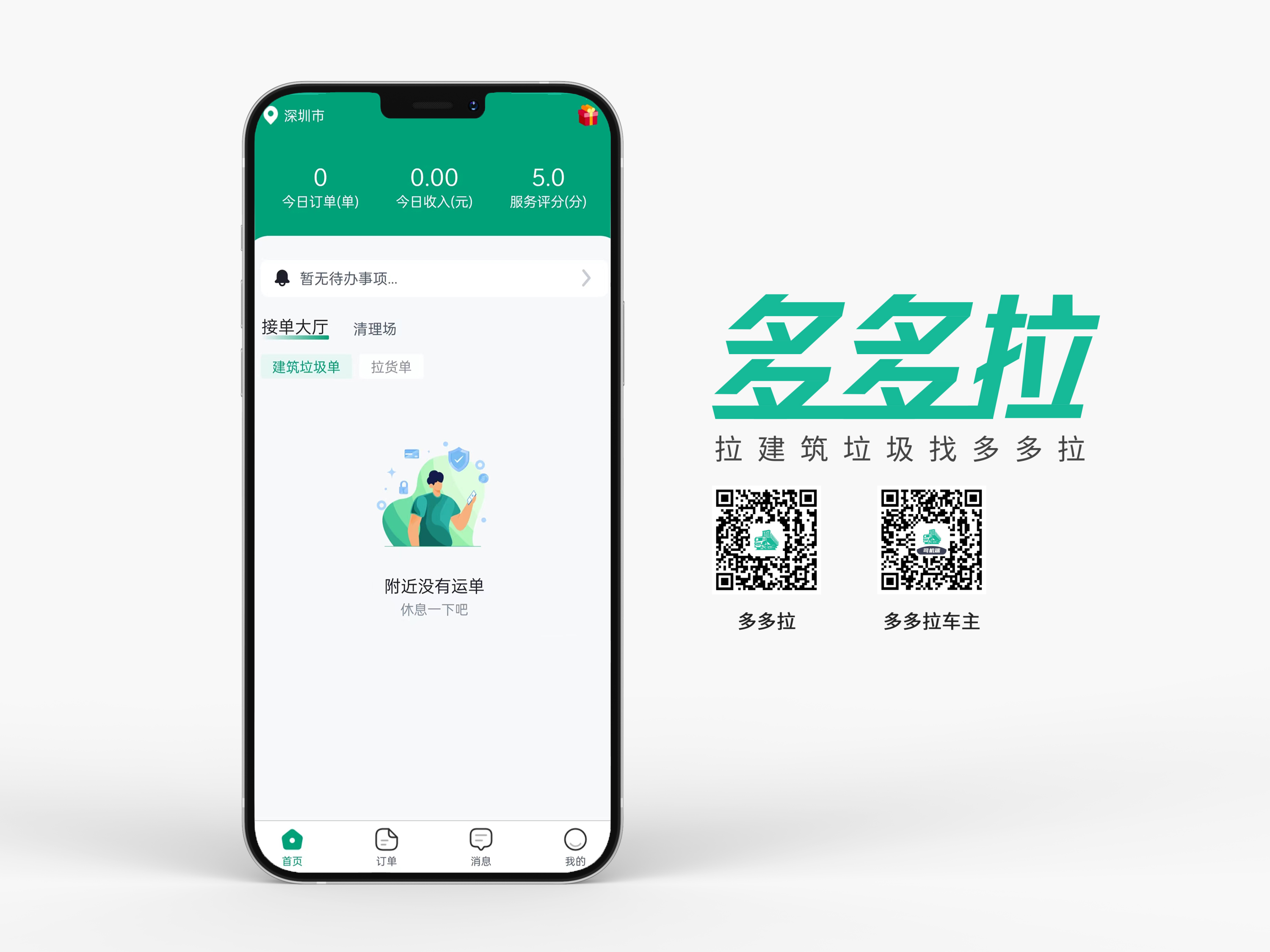 多多拉-司機(jī)端